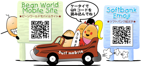 ビーンワールド