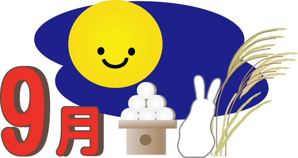 秋のイラスト９月 １０月 １１月 無料イラスト