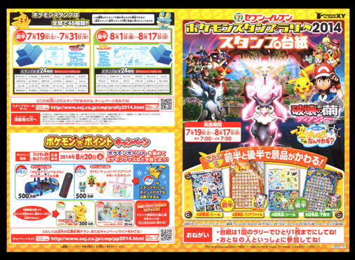 イルレイは何故現れるのか セブン イレブン ポケモンスタンプラリー14 後編