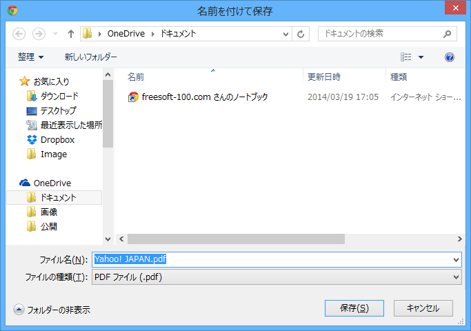 webページを画像保存 - レビュー「Firefox」で表示中のWebページのスクリーンショットを便利に 