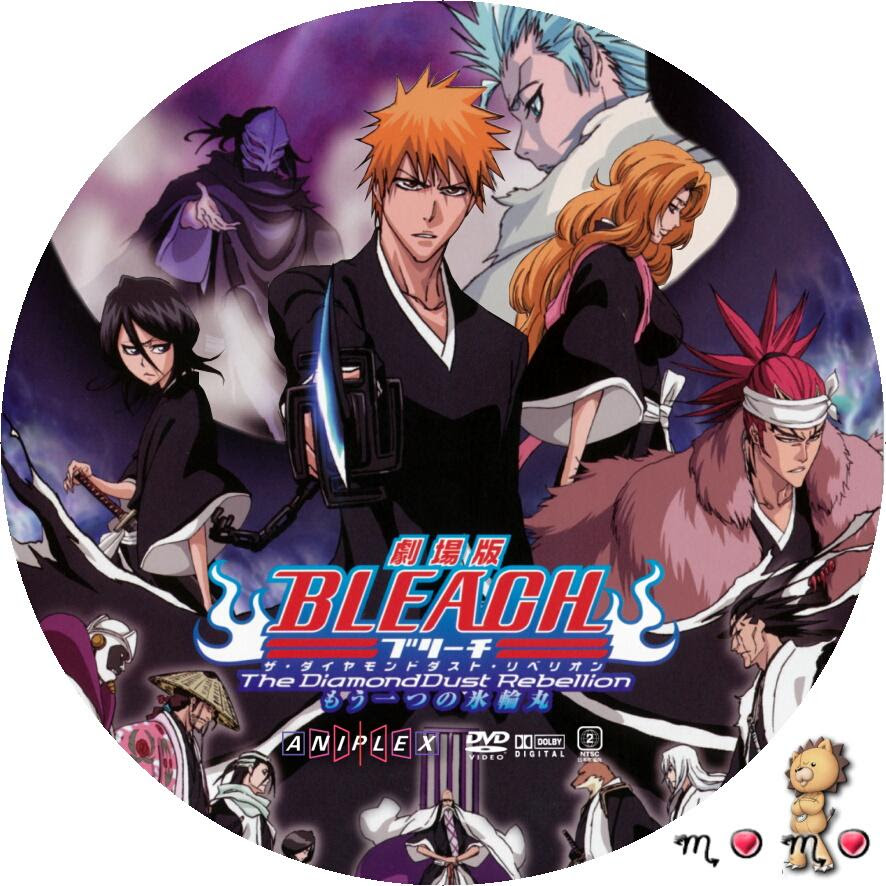 劇場版 Bleach Fade To Black 君の名を呼ぶ 完全生産限定版 アニプレックス 価格 板橋呑竜ののブログ