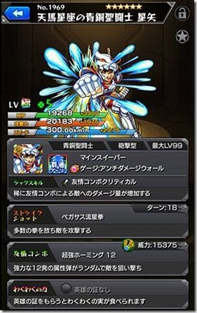 モンスト 天馬星座の星矢の徹底評価 進化と神化で強いのは 今さら聞けないモンスト攻略列伝
