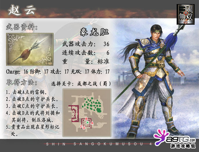 真三国无双4武器攻略图鉴 乐游网