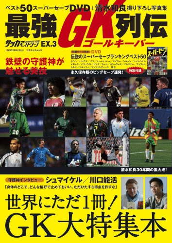 ミシェル プロドーム アメリカワールドカップでヤシン賞を獲得したgk Gkが大好きな男のブログ