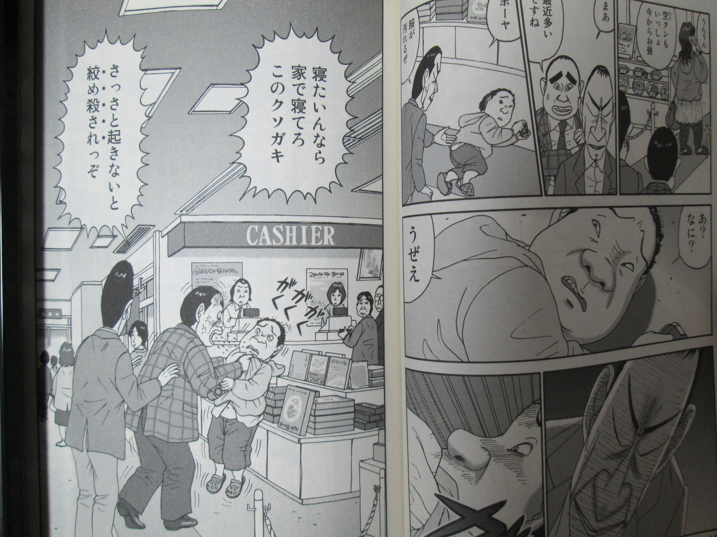 サスペンス 羊の木 原作 山上たつひこ 作画 いがらしみきお 全5巻 超低空飛行