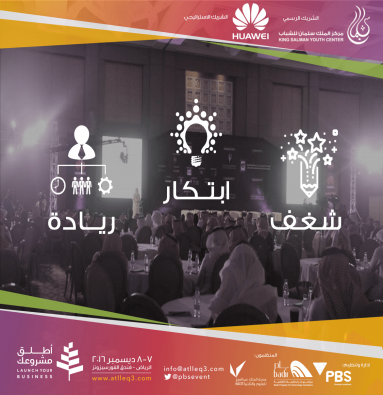 مبادرة أطلق مشروعك