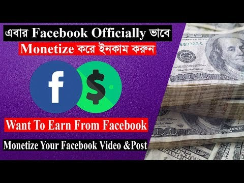 Do You Want To Earn From Facebook? | Monetize Your Facebook Video & Post | Bangla Tutorial