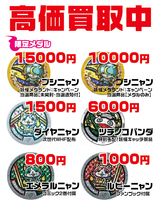 コング八戸ノ里店の店長がゲームやカードについて諸々と 妖怪メダル 買取始めました 其の九 14 4 17更新