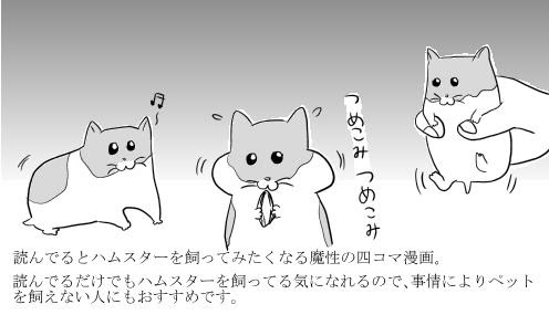 おすすめ漫画 ハムスターの研究レポート もぐもぐブログ