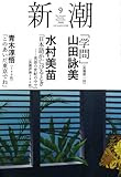 新潮 2008年 09月号 [雑誌]
