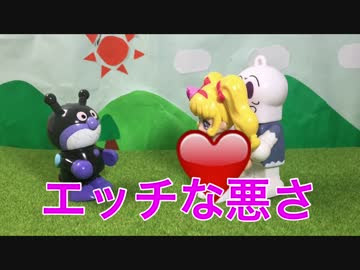 アンパンマン 魔法使いプリキュア アニメ エッチな悪さ Ks君 ニコニコ動画