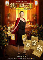 賭城風雲3／澳門風雲3（From Vegas to Macau III）poster