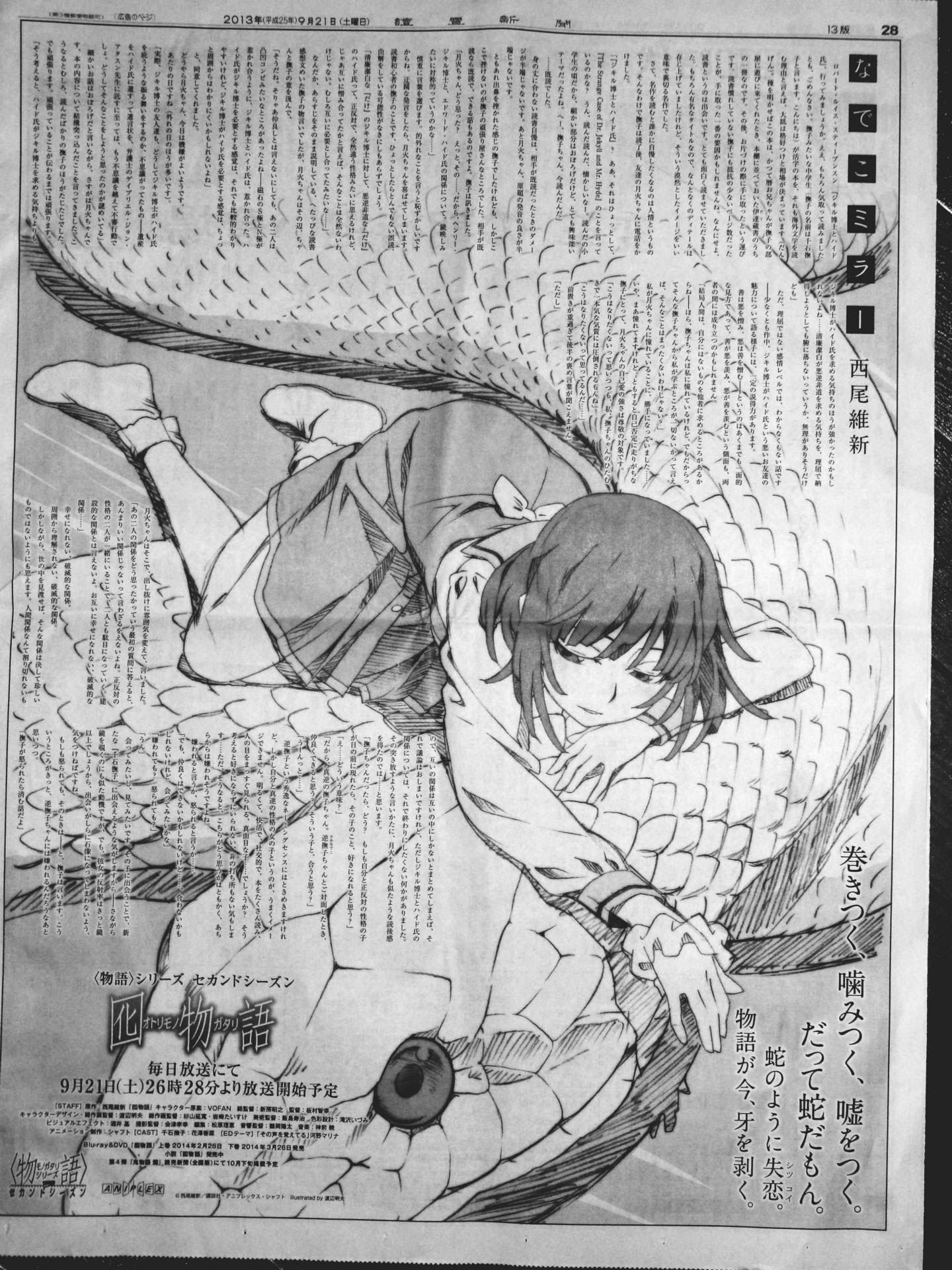千石撫子 物語シリーズ セカンドシーズン 囮物語 なでこメドゥーサ テキスト主体