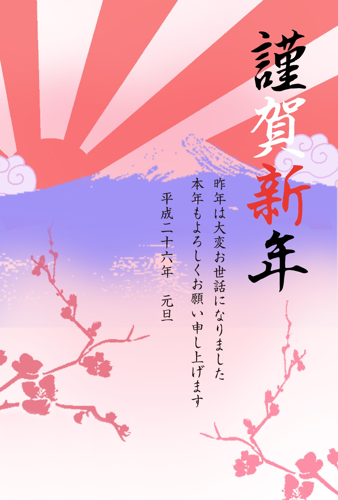 年賀状 Net 無料素材富士山と日の出