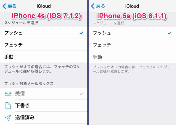 Icloudメールでフォルダ メールボックス 別にプッシュ通知って ひょっとしてios8になって無くなったのかな