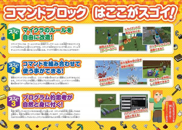 1ブロックから作れちゃう マインクラフト 超カンタン コマンド攻略book Golden Axe 著 文 Standards 版元ドットコム