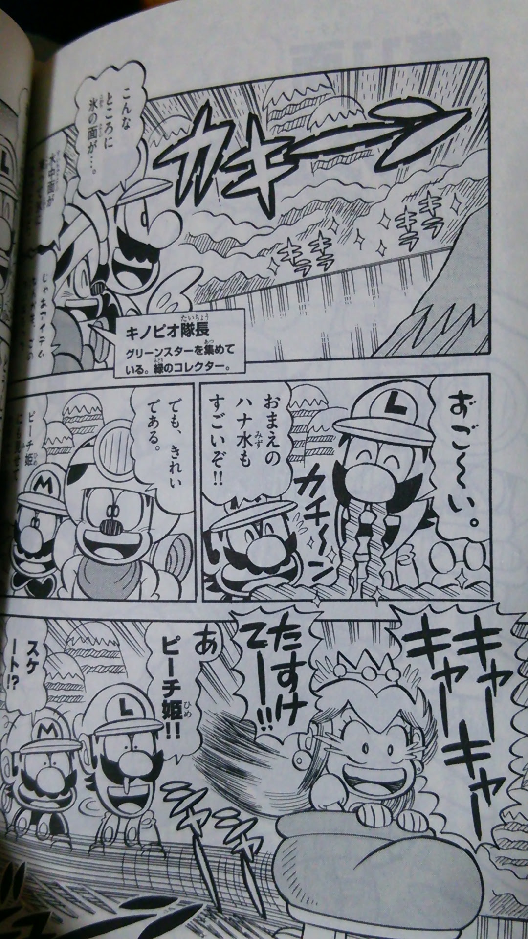 終わらない 大宇宙 スーパーマリオくん