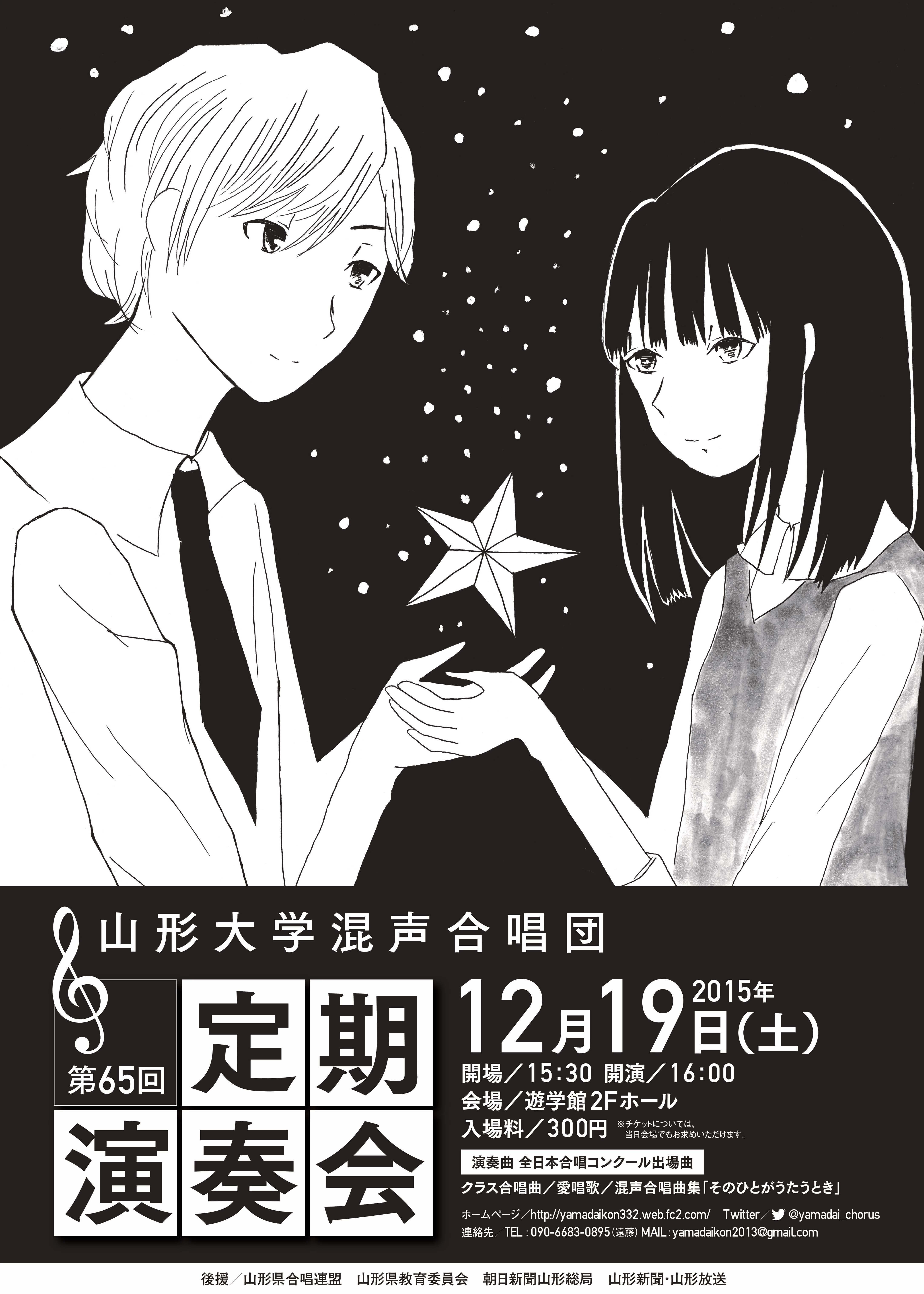 山形大学混声合唱団