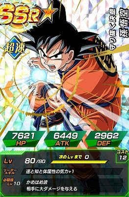 ドラゴンボールz ドッカンバトル 使えるsr 守り抜く決意 孫悟空 ブレイブファクトリー ブログ