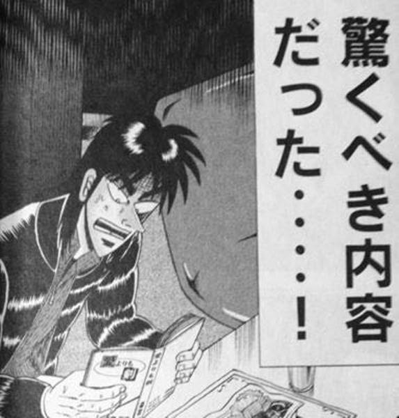 カイジ最終回 18年03月13日の人物のボケ ボケて Bokete