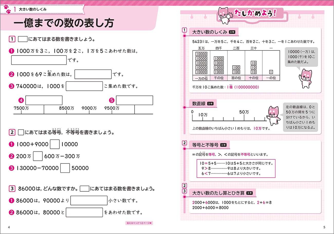 つみあげ算数 小学3年 内容を見る チャート式の数研出版