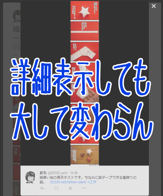 Twitter 縦に細長い画像を拡大して見る方法