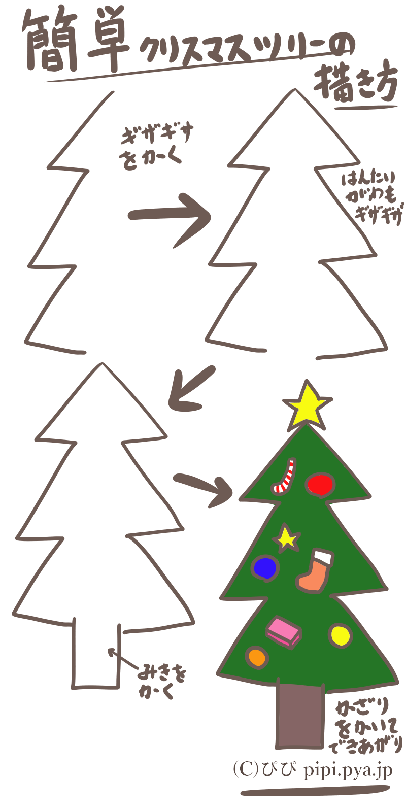 小学生にもオススメ ボールペンで超簡単なクリスマスツリーのイラストの描き方 ぴぴ