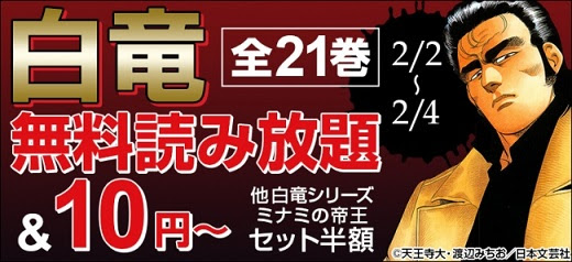 ヤクザ漫画 白竜 全21巻がebookjapanで無料読み放題 本のページ