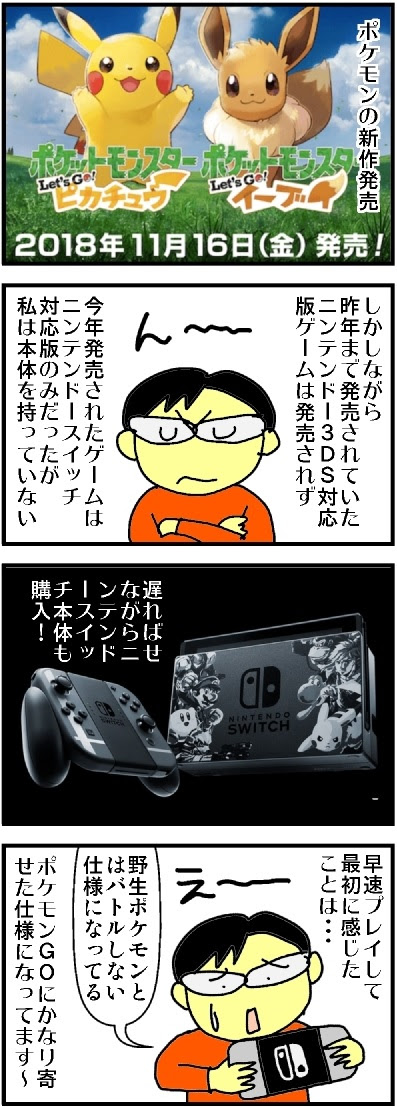 第５２６話 スイッチ版ポケモン発売 Itネタの4コマ漫画 It向上委員会 有江が発信中