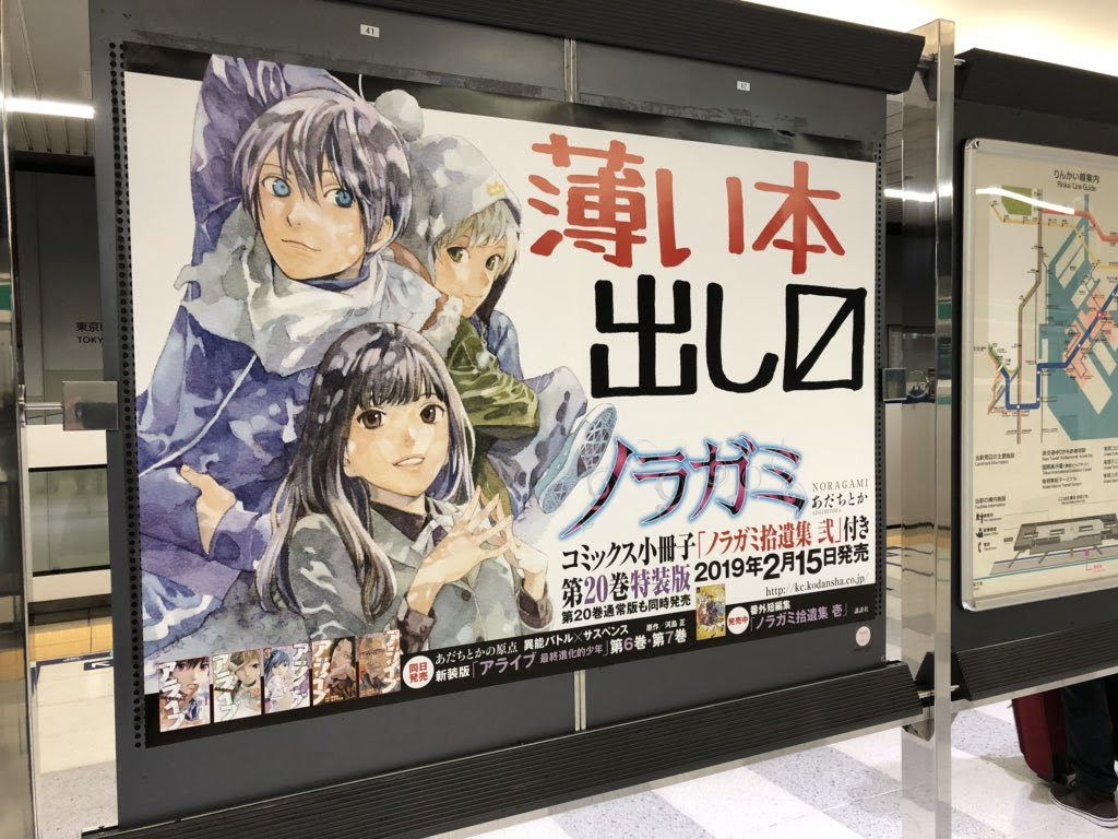 桜乃 ノラガミ24巻とオンラインくじ発売中 Ouno0428 のお気に入り ツイセーブ