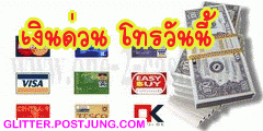  เงินด่วน เงินกู้ ทันใจ