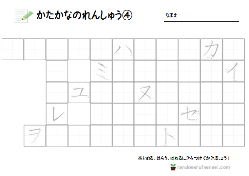 カタカナ練習無料プリント 厳選 新1年生のランドセル