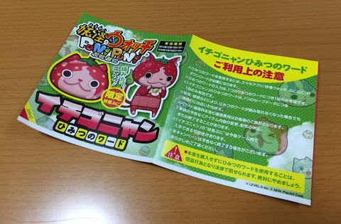 妖怪ウォッチぷにぷに ひみつのワード一覧 入力方法