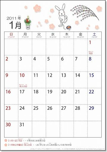 11年カレンダー 幼児 低学年用 子供用 六曜入り 無料ダウンロード ちびむすブログ