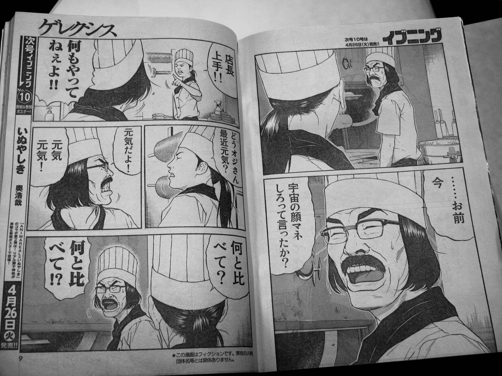 達也の日記 古谷実 イブニングにて新連載