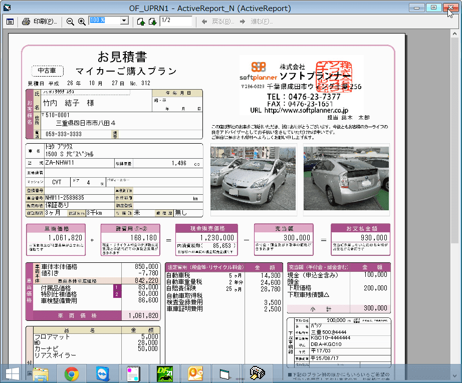 車両販売機能 車両見積書 注文書作成 自動車整備システム 車両販売ソフト 株式会社ソフトプランナー