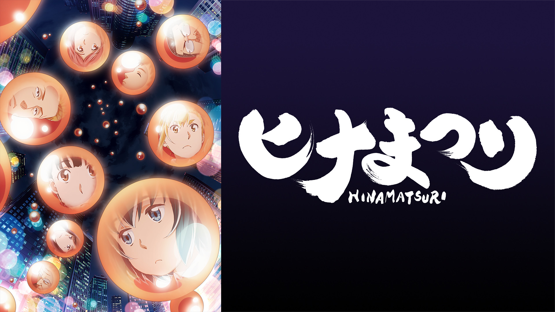 アニメ ひなまつり の爆笑 面白いシーン セリフ集 キャラクター紹介と評価 感想まとめ