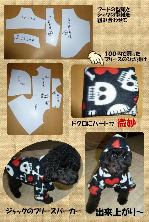 犬服型紙からフリースパーカー マナーパンツ 黒ぷ 日記 2人と2匹キャンピングカーの旅
