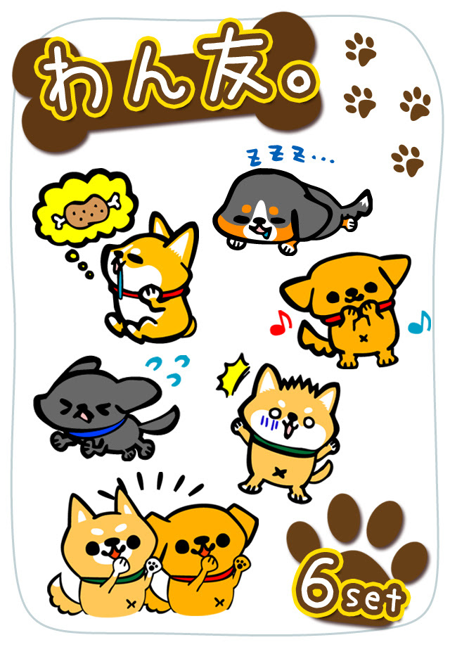 カカオトーク にて わん友 スタンプ無料配信開始