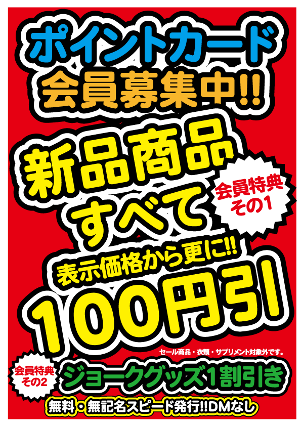 指定商品買取ボーナス