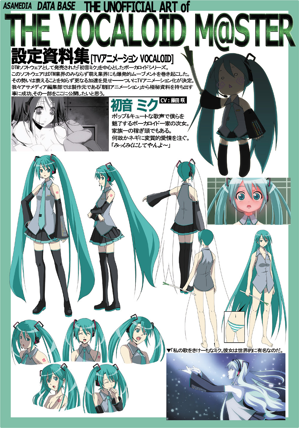 Tvアニメ ザ ボーカロイドマスター 設定資料集