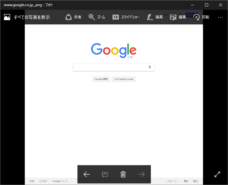 Windows10でフォトビューアーを使う