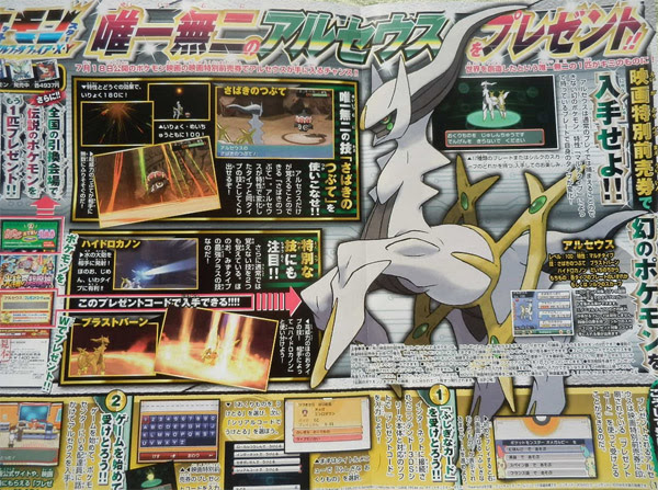 15年の映画特別前売り券で貰えるポケモンは アルセウス であることが判明 ポケモン情報ねっと