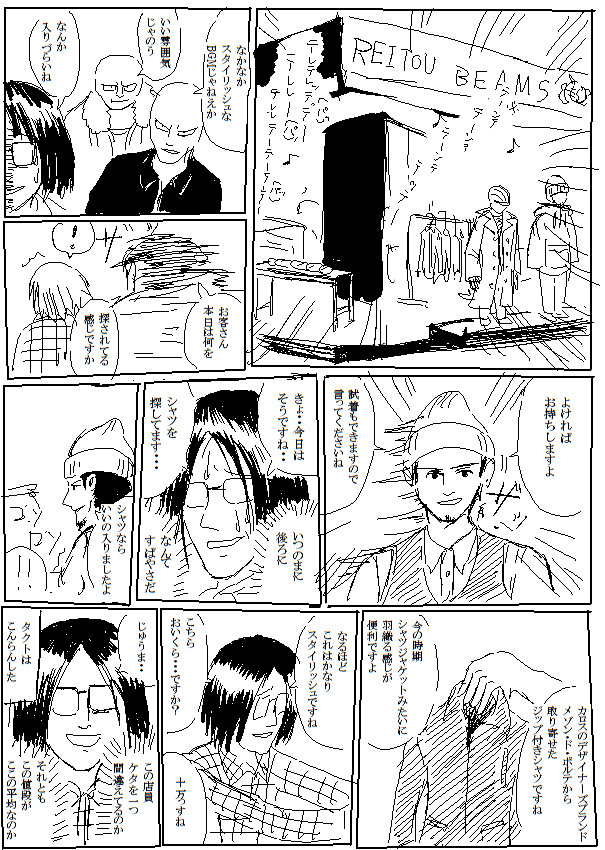 ほしいもの きっとみつかるタマムシデパート