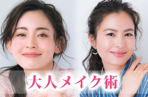 大人メイク 30代 40代 ナチュラルメイク 基本まで レディースme