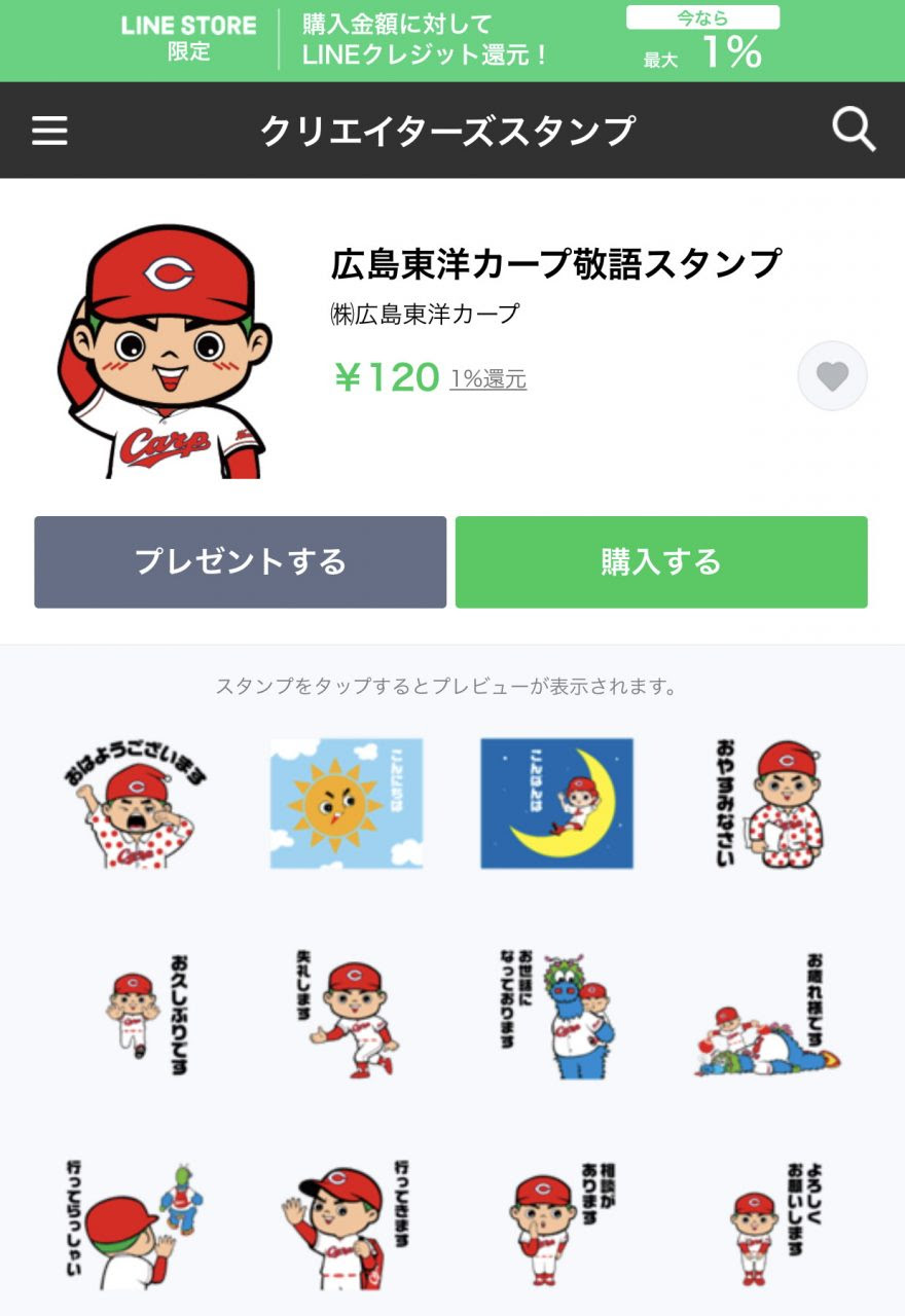 カープ公式lineスタンプ 広島東洋カープスタンプ第2弾 登場 3 28 木 9 30