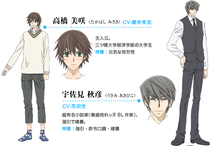 キャラクター Tvアニメーション 純情ロマンチカ3 公式サイト