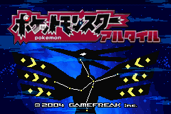 ポケットモンスターアルタイル シリウスをプレイする方法 ロルドの研究室