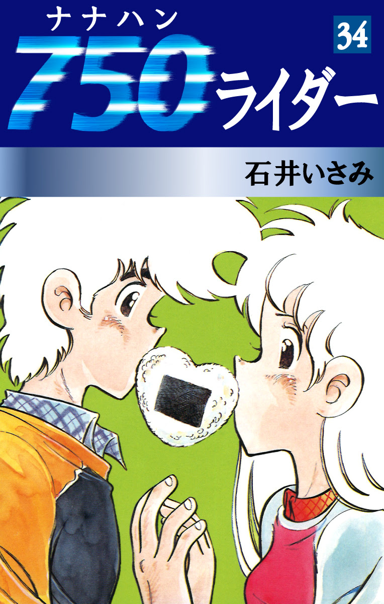 アイはカゲロウ 2 瀬口たかひろ ゴマブックス