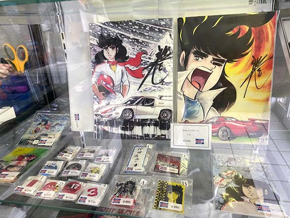 池沢早人師 サーキットの狼museum公式サイト